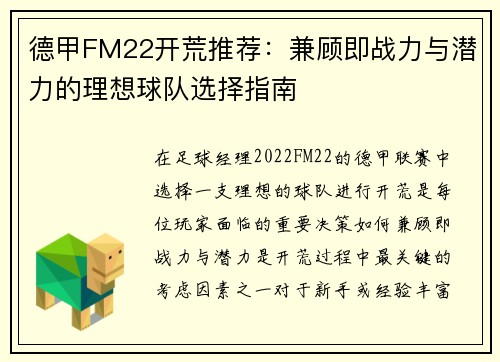 德甲FM22开荒推荐：兼顾即战力与潜力的理想球队选择指南