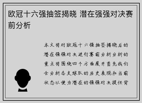 欧冠十六强抽签揭晓 潜在强强对决赛前分析