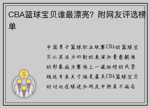 CBA篮球宝贝谁最漂亮？附网友评选榜单