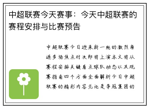 中超联赛今天赛事：今天中超联赛的赛程安排与比赛预告