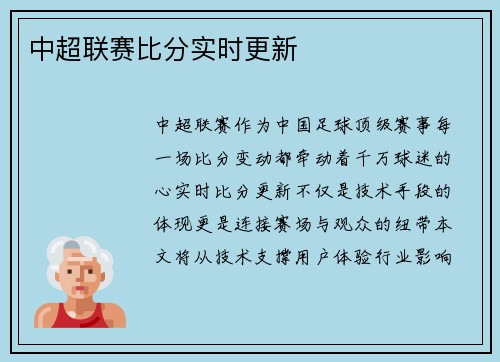 中超联赛比分实时更新